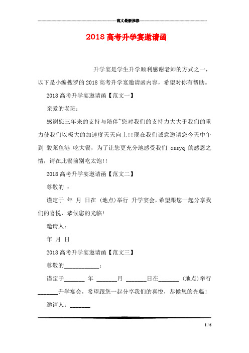 2018高考升学宴邀请函