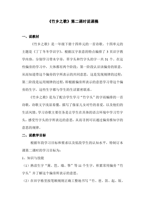 《竹乡之歌》第二课时说课稿