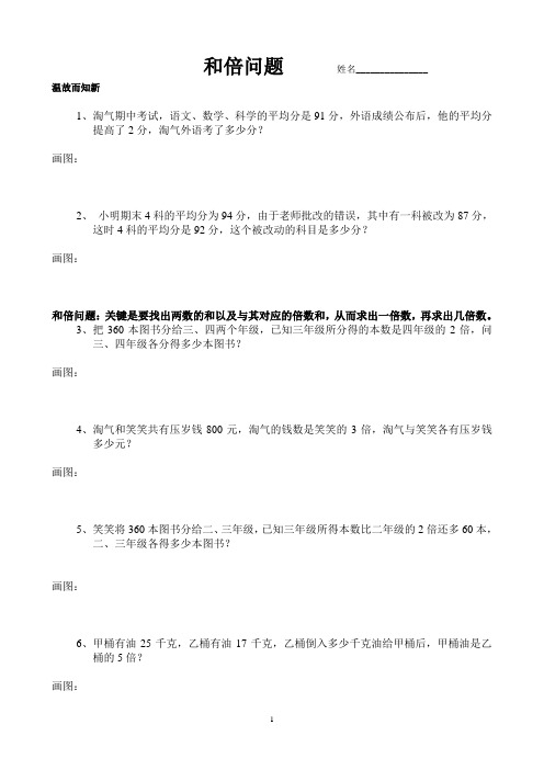 奥数和倍问题
