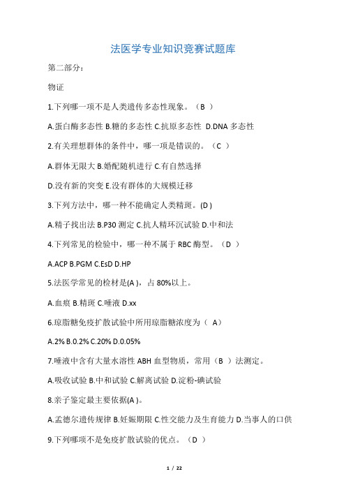 物证题库(1)