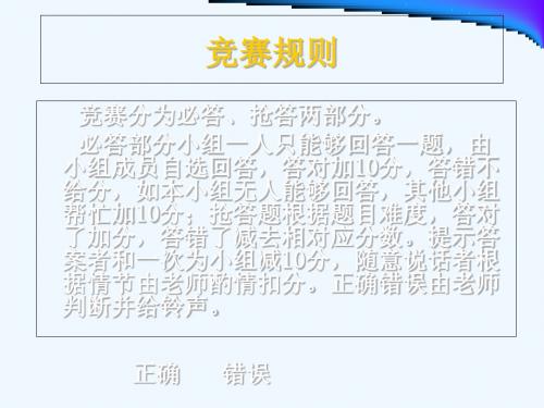 7年级地理上迎期中竞赛课件