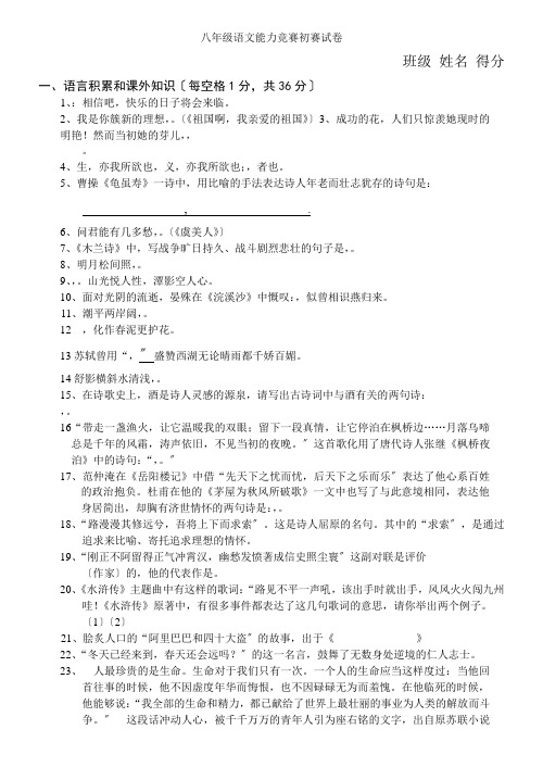 八年级语文能力竞赛初赛试卷及答案