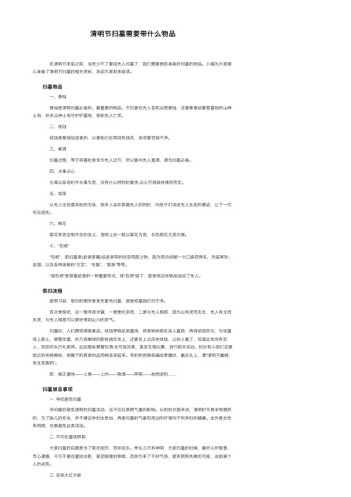 清明节扫墓需要带什么物品