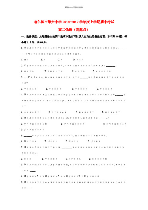 精选高二俄语上学期期中试题高起点