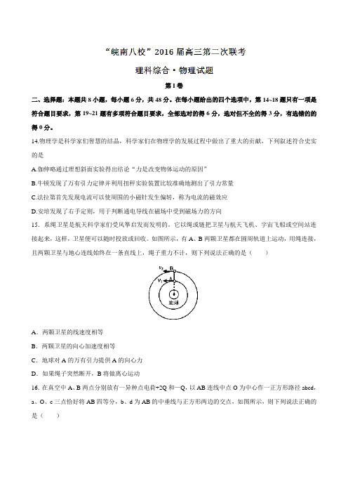 安徽省“皖南八校”2016届高三第二次联考(12月)理综物理试题(原卷版)