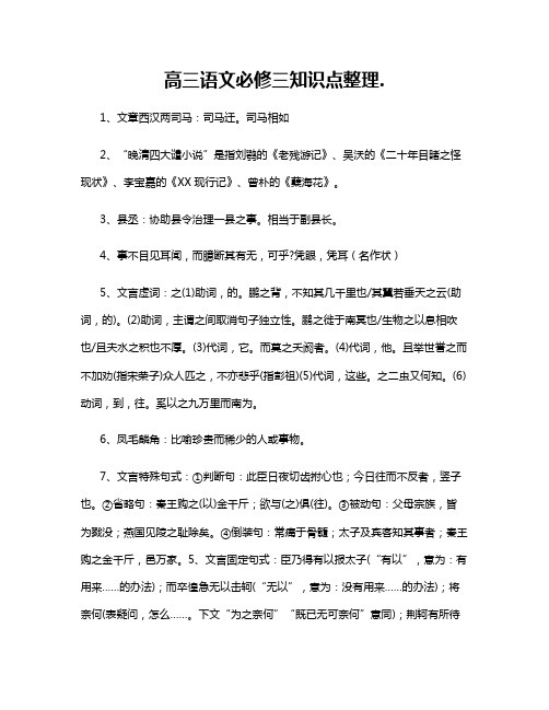 高三语文必修三知识点整理