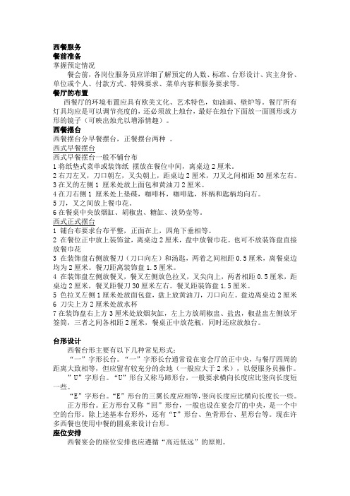 西餐厅操作规范及制度