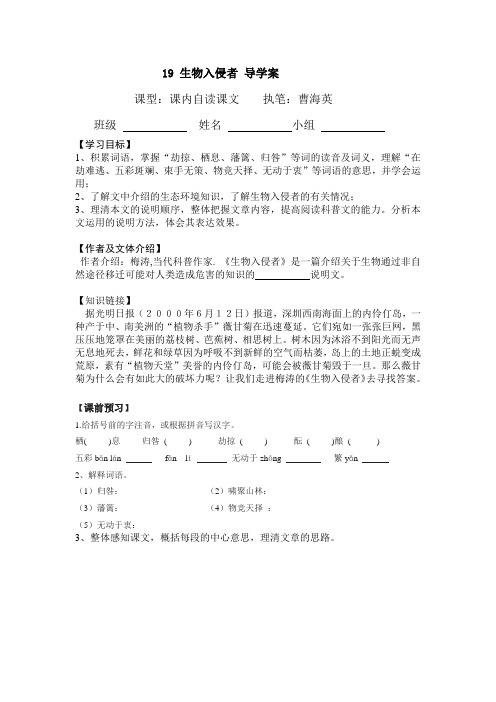 19 生物入侵者 导学案