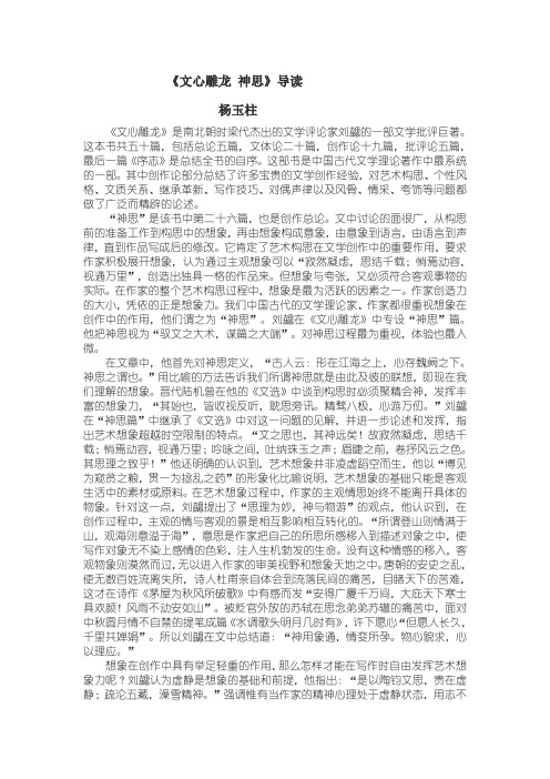 《文心雕龙· 神思》导读_杨玉柱