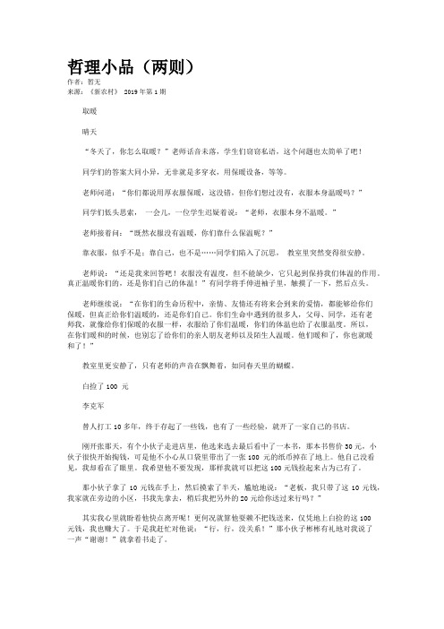 哲理小品(两则)