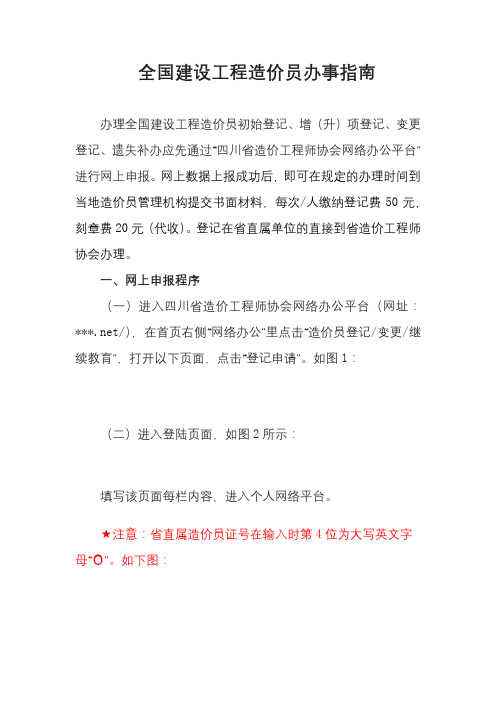 全国建设工程造价员办事指南【模板】