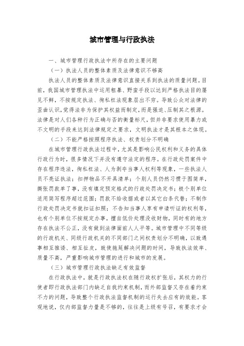 城市管理与行政执法