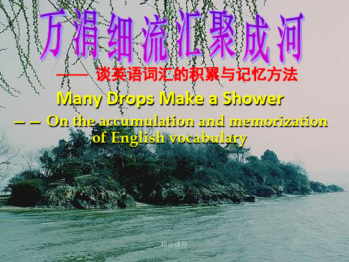 英语单词的记忆方法(精编课件).ppt