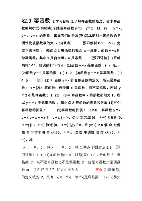 【人教A版】2018版高中数学必修一精品学案全集(含答案)