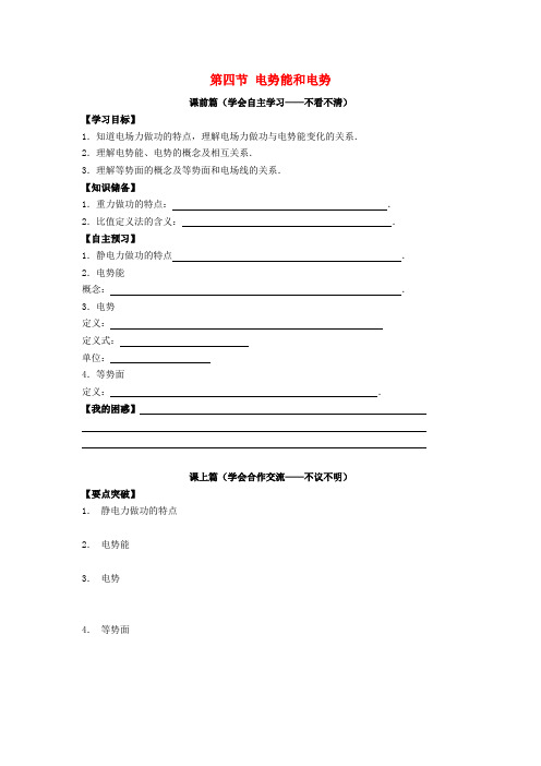 高中物理 1.4电势能和电势 精品导学案 新人教版选修3-1