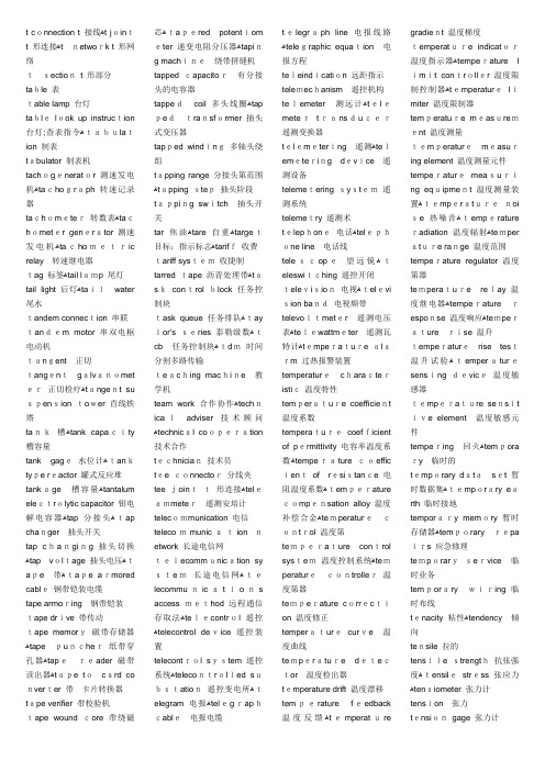 电子工程专业词汇整理打印版(T开头)