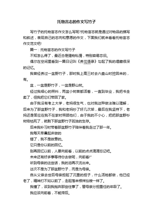 托物言志的作文写竹子