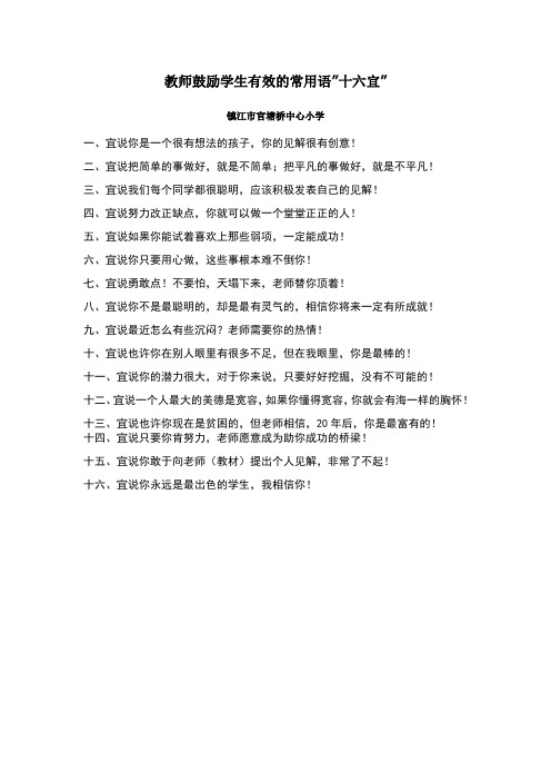 教师语言16宜,8忌