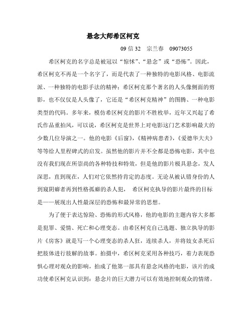 悬念大师希区柯克