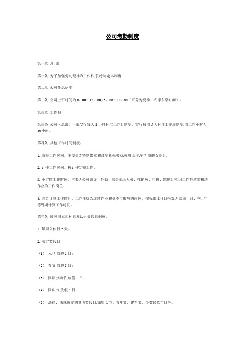 2019年4月公司考勤制度