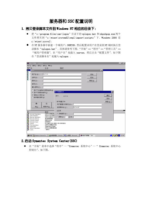ssc配置