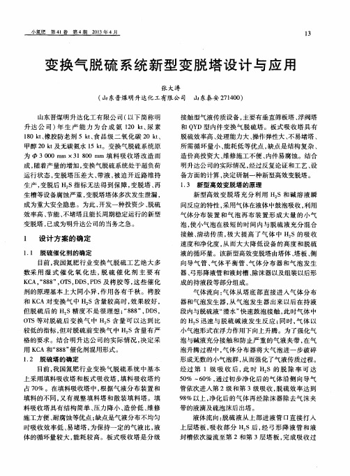 变换气脱硫系统新型变脱塔设计与应用