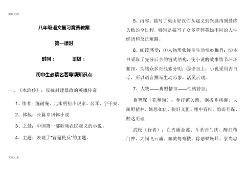 初中生必读名著导读知识点