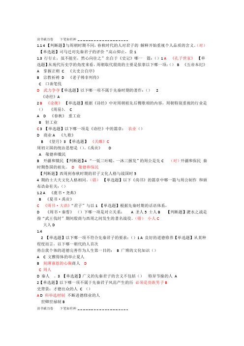 先秦君子风范课后作业答案