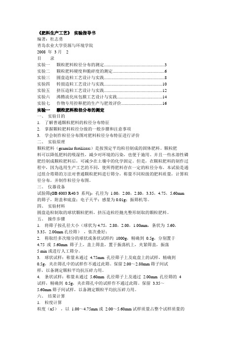 肥料生产工艺实验
