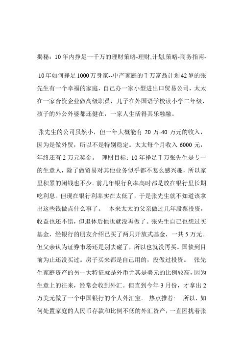 揭秘：10年内挣足一千万的理财策略理财,计划,策