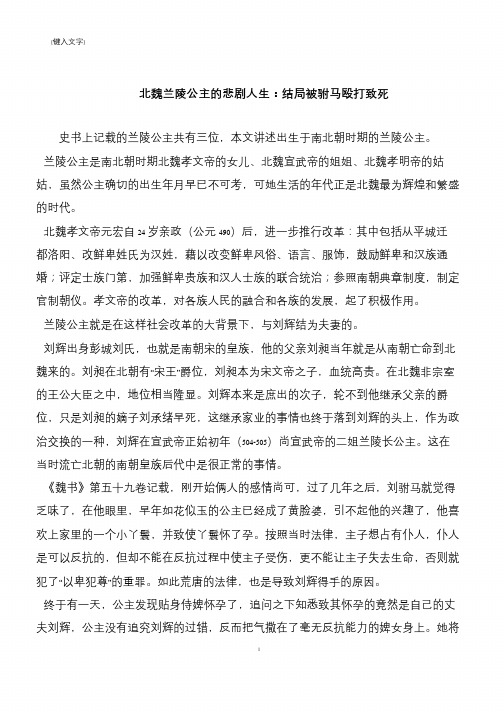 北魏兰陵公主的悲剧人生：结局被驸马殴打致死