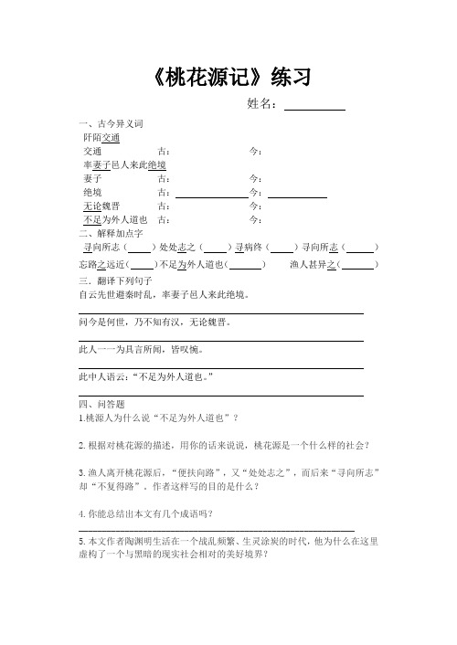 桃花源记课后练习(含答案)