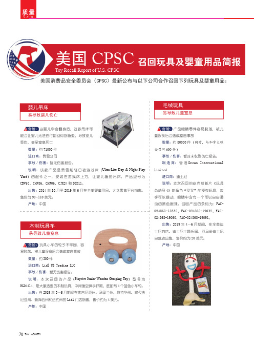 美国CPSC召回玩具及婴童用品简报