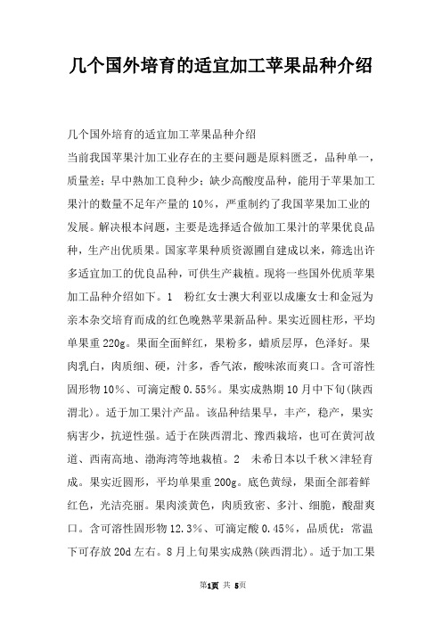 几个国外培育的适宜加工苹果品种介绍