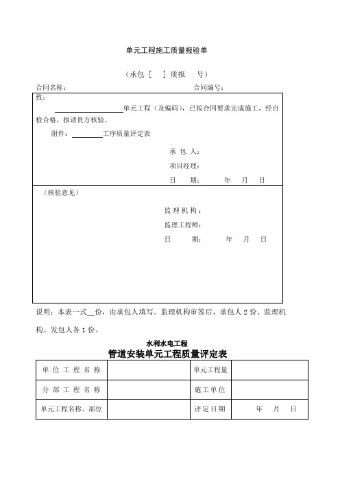 管道安装单元工程质量评定表