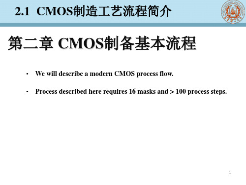 CMOS制造工艺流程简介(PPT37张)