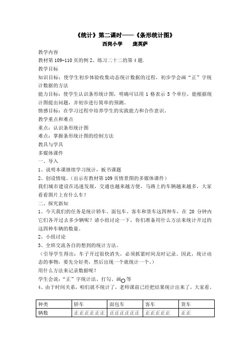 人教版二年级下册统计第二课时教案
