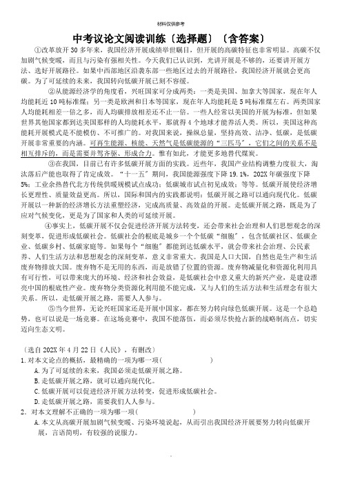 中考议论文阅读训练(选择题)(含答案)