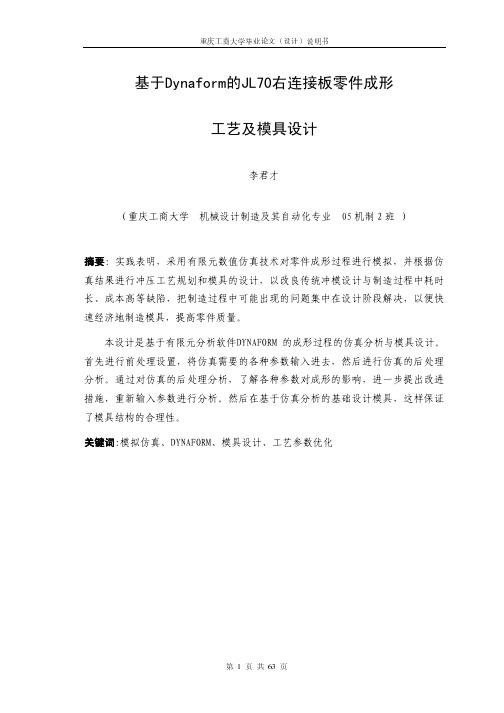 (仅供参考)dynaform回弹分析详细教程