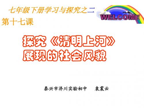 七年级历史清明上河图,展现的社会风貌