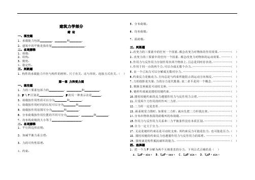 职业高中建筑力学,结构,构造试题