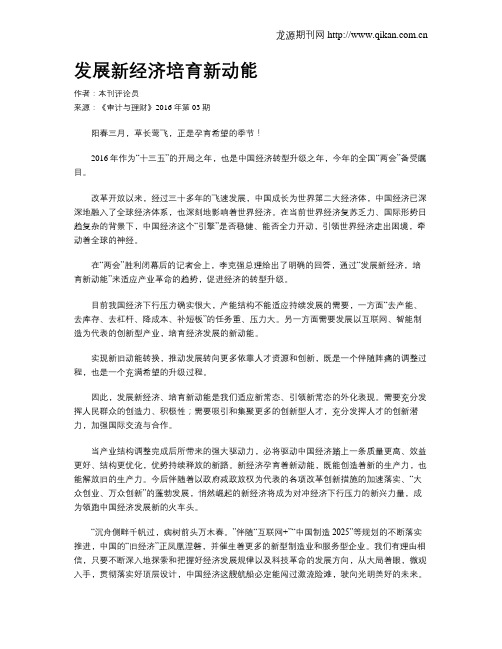 发展新经济培育新动能