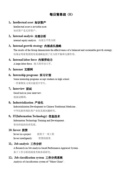 上海人力资源管理师专业英语每日背单词8(有例句)