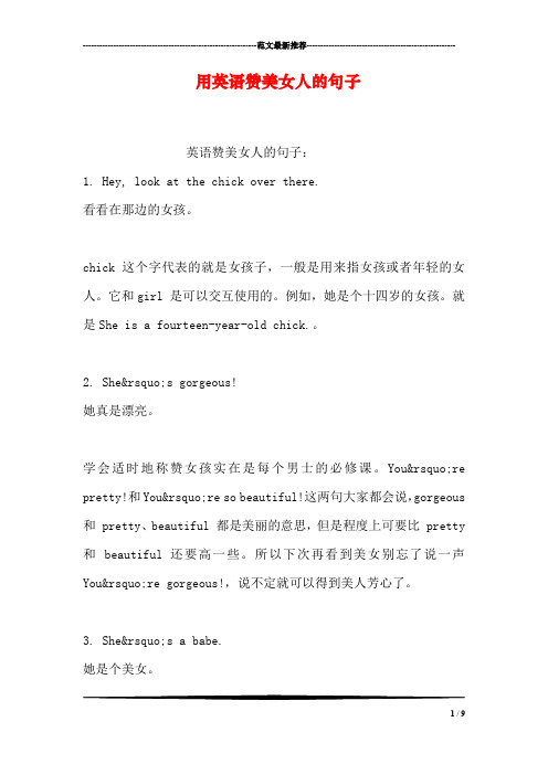 用英语赞美女人的句子