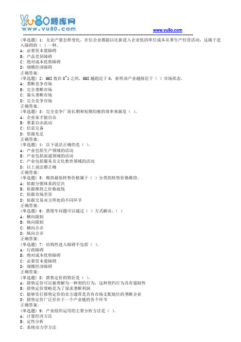 18春东财《产业组织学》在线作业一(随机)