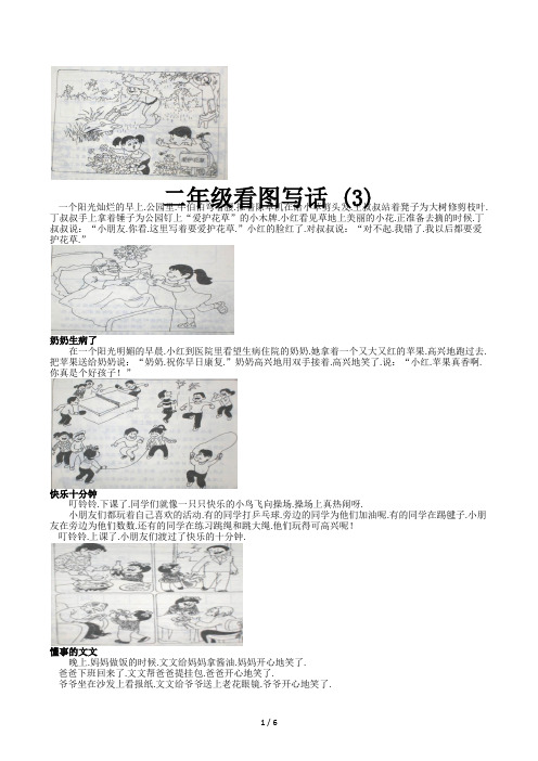 二年级看图写话 (3)