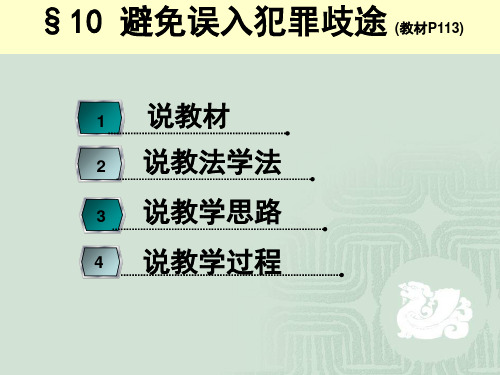 职业道德与法律说课课件