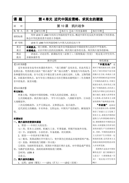 2010届高考历史必修考点梳理4