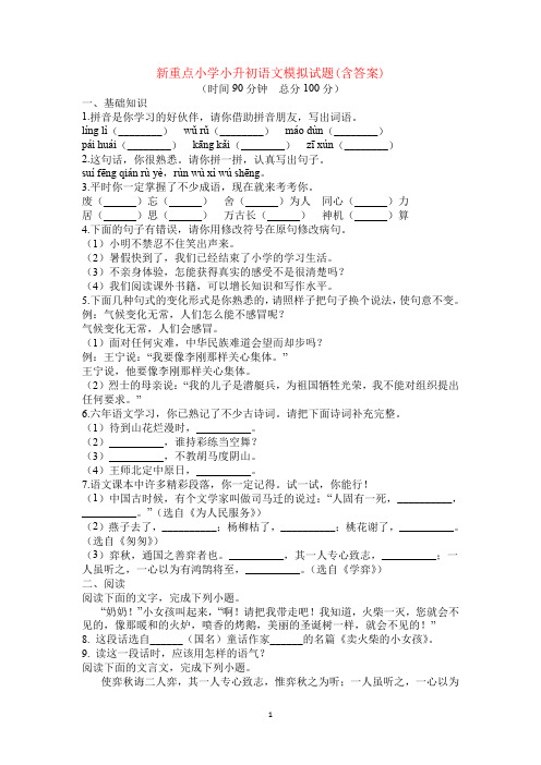 2020昆明最新小升初语文模拟试卷及答案