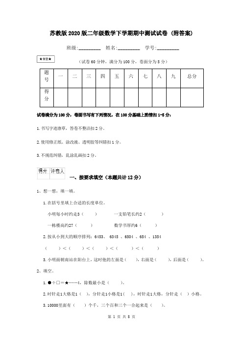 苏教版2020版二年级数学下学期期中测试试卷 (附答案)